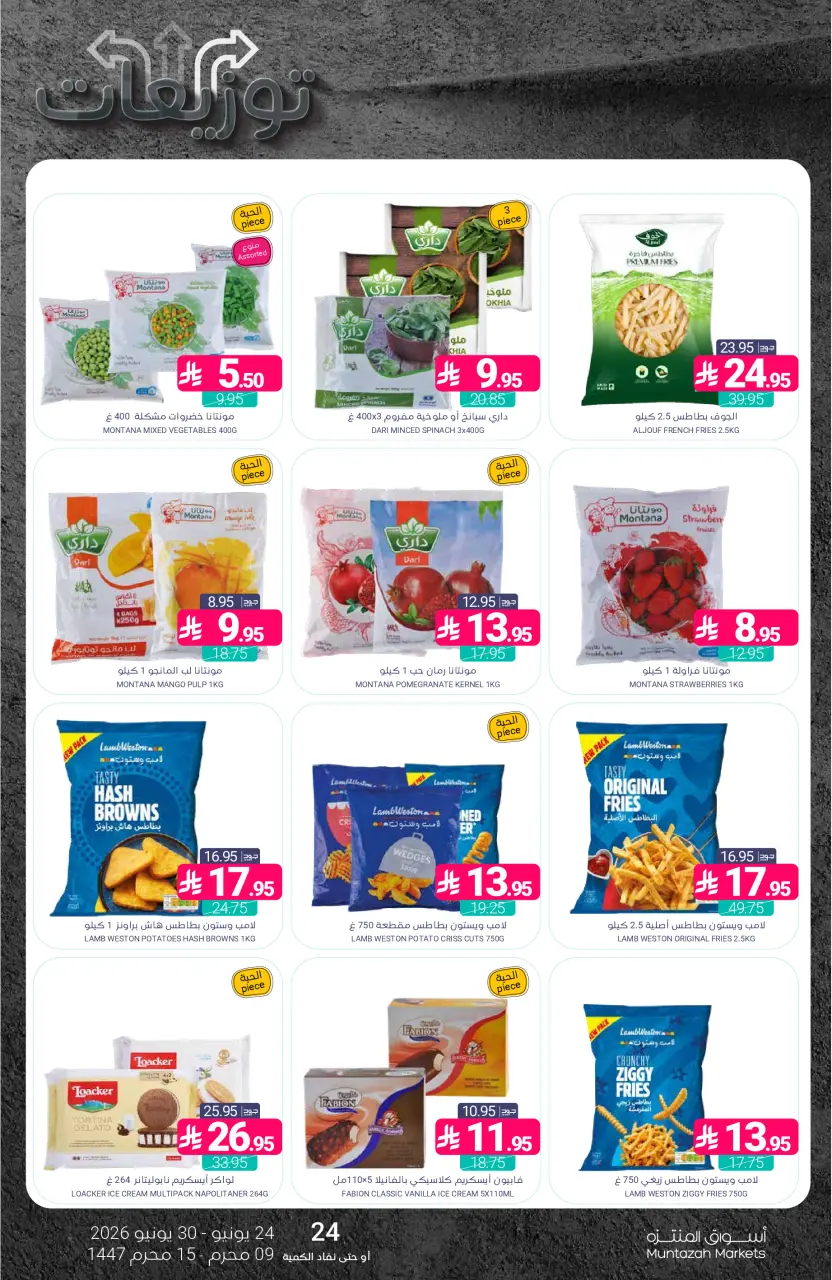 Ofertas de Mercados de Muntazah Arabia Saudita de 8 a 14 Muharram 1448 AH (24 – 30 junio 2026) Ofertas de distribución - Página 17