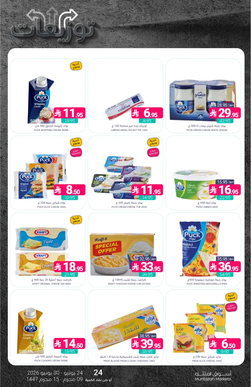 Ofertas de Mercados de Muntazah Arabia Saudita de 8 a 14 Muharram 1448 AH (24 – 30 junio 2026) Ofertas de distribución - Página 18