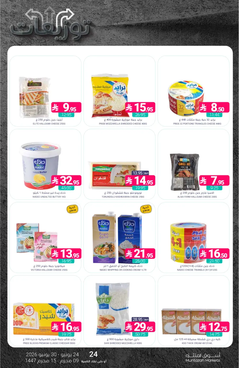 Ofertas de Mercados de Muntazah Arabia Saudita de 8 a 14 Muharram 1448 AH (24 – 30 junio 2026) Ofertas de distribución - Página 19