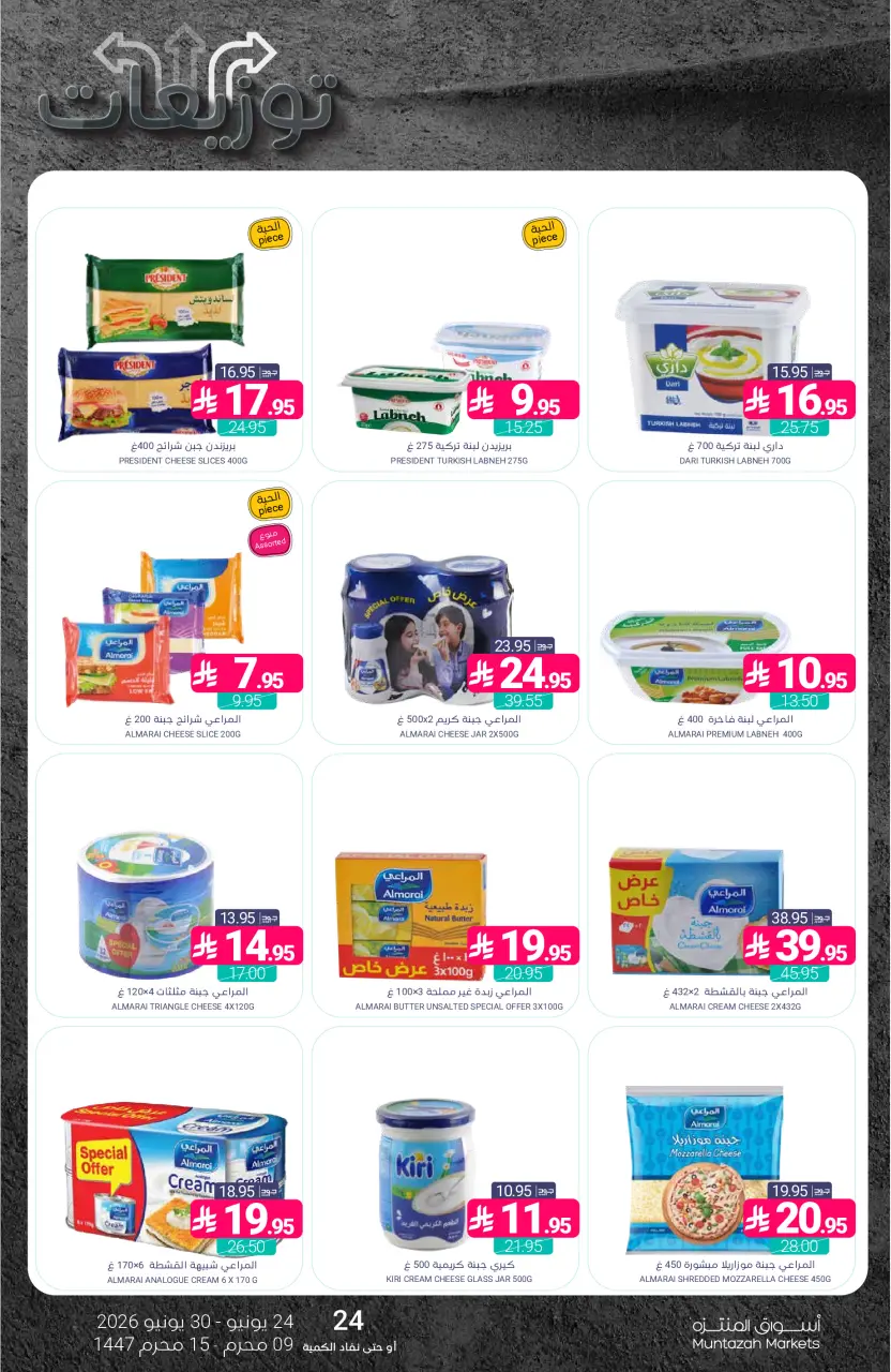 Ofertas de Mercados de Muntazah Arabia Saudita de 8 a 14 Muharram 1448 AH (24 – 30 junio 2026) Ofertas de distribución - Página 20