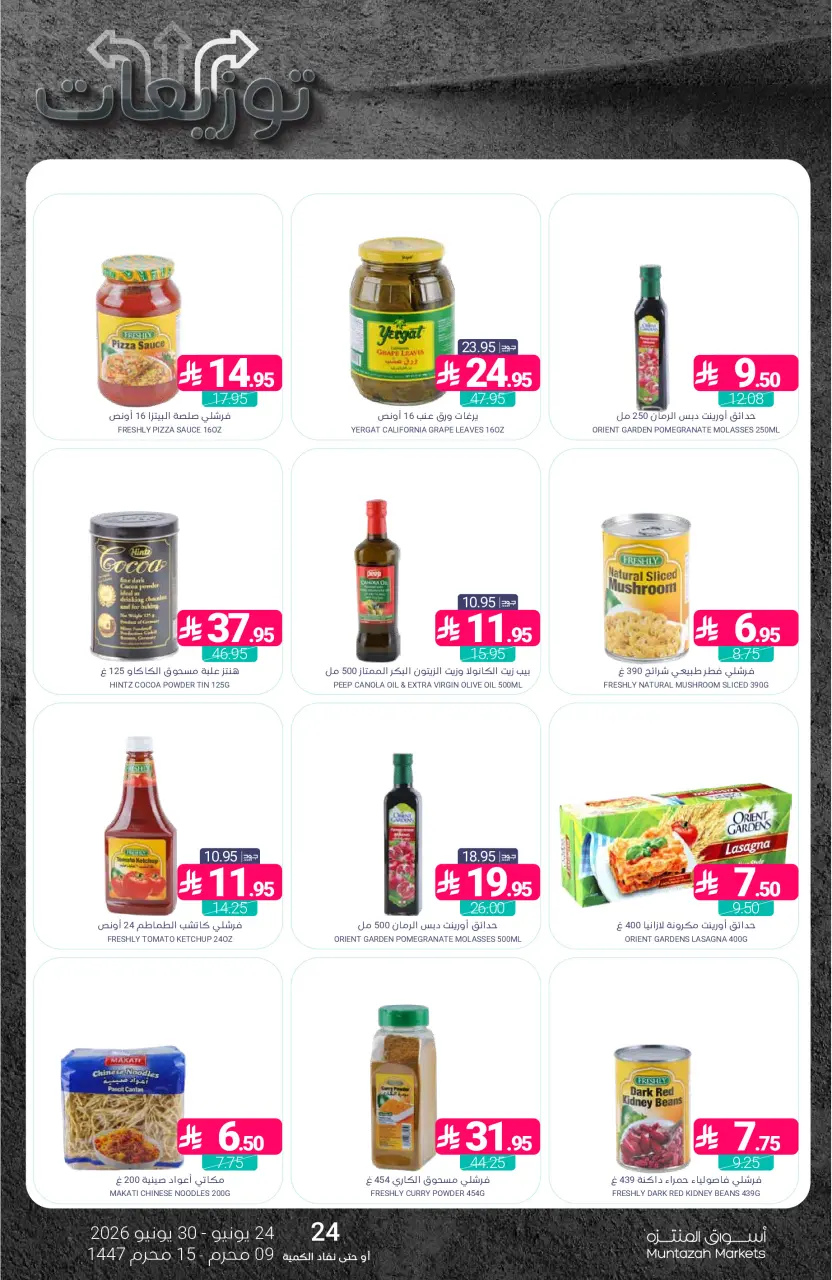 Ofertas de Mercados de Muntazah Arabia Saudita de 8 a 14 Muharram 1448 AH (24 – 30 junio 2026) Ofertas de distribución - Página 21
