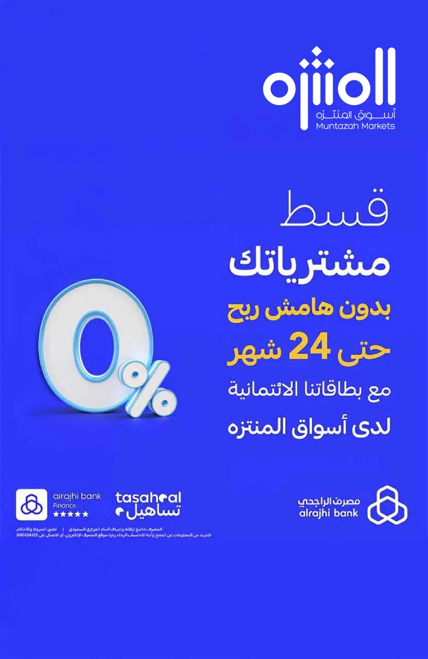 Ofertas de Mercados de Muntazah Arabia Saudita de 8 a 14 Muharram 1448 AH (24 – 30 junio 2026) Ofertas de distribución - Página 24