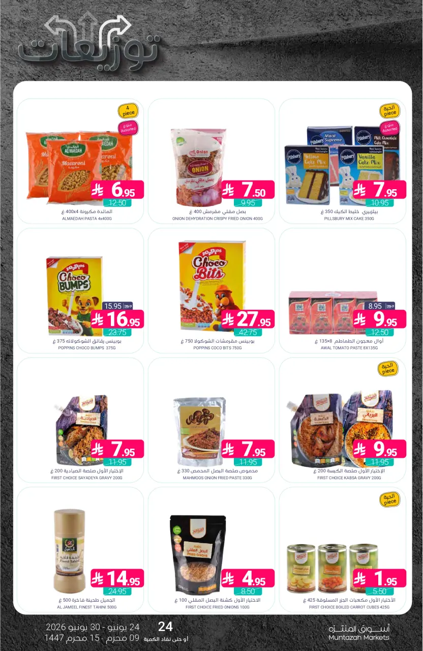 Ofertas de Mercados de Muntazah Arabia Saudita de 8 a 14 Muharram 1448 AH (24 – 30 junio 2026) Ofertas de distribución - Página 25