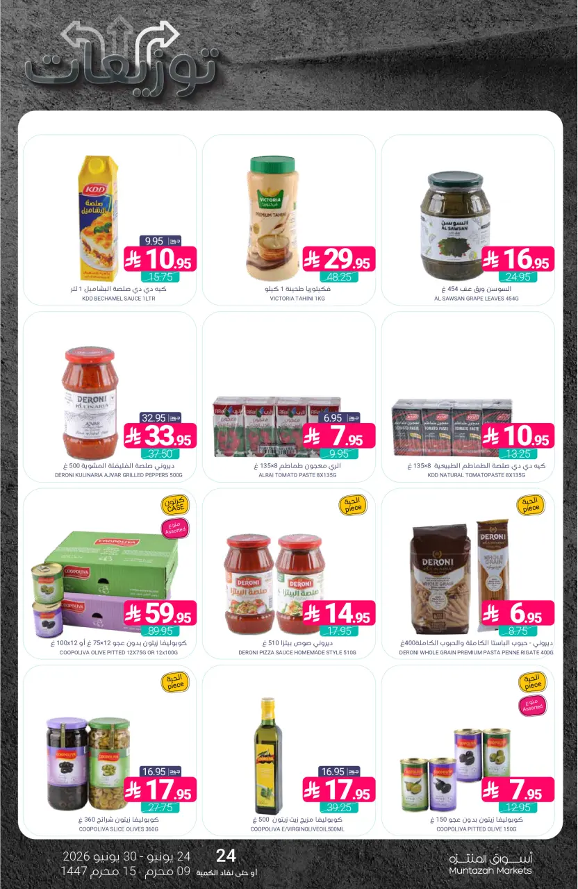 Ofertas de Mercados de Muntazah Arabia Saudita de 8 a 14 Muharram 1448 AH (24 – 30 junio 2026) Ofertas de distribución - Página 27
