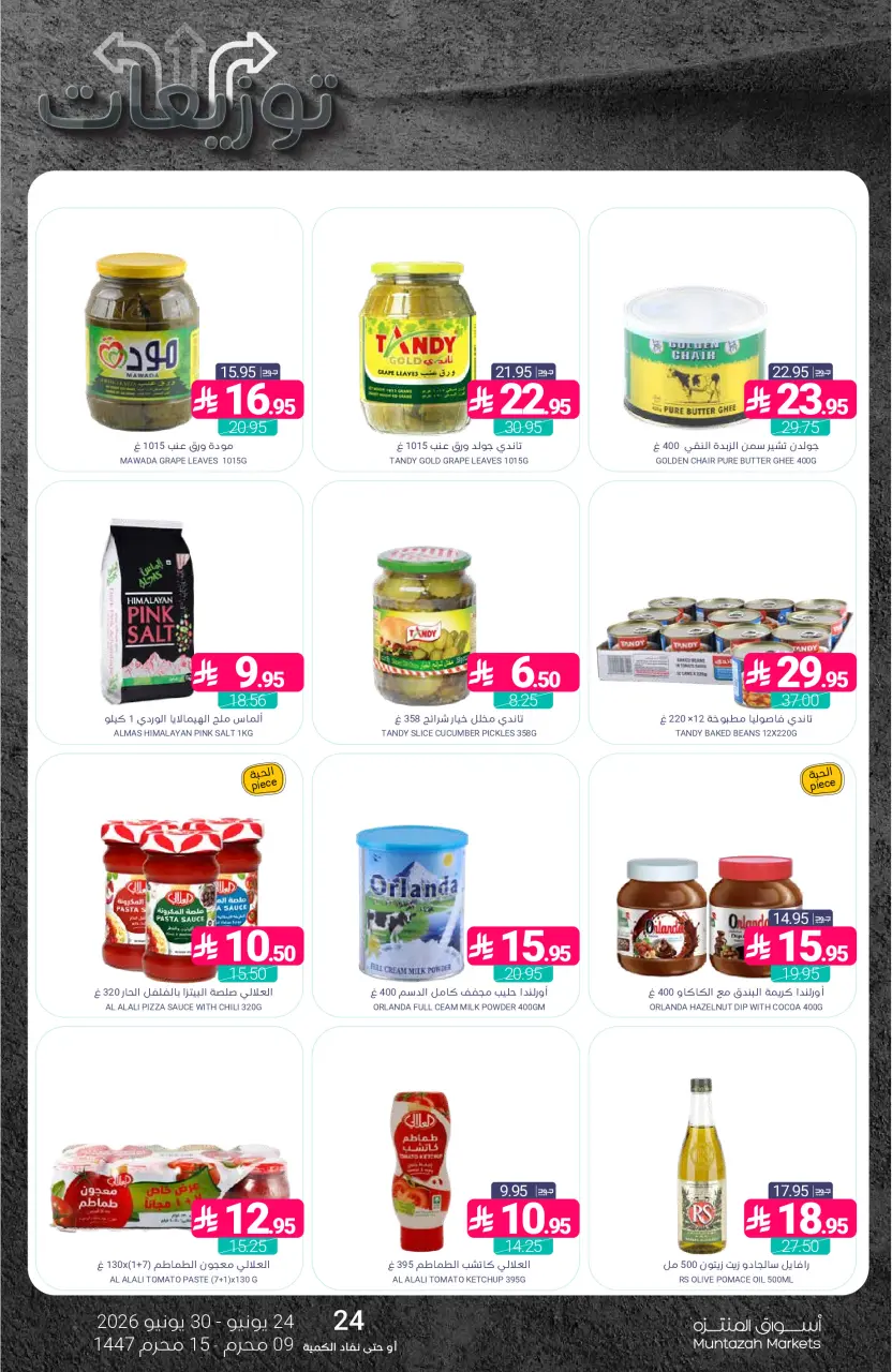 Ofertas de Mercados de Muntazah Arabia Saudita de 8 a 14 Muharram 1448 AH (24 – 30 junio 2026) Ofertas de distribución - Página 28