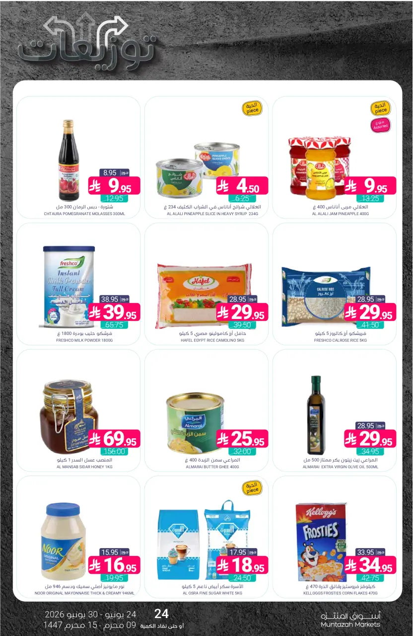 Ofertas de Mercados de Muntazah Arabia Saudita de 8 a 14 Muharram 1448 AH (24 – 30 junio 2026) Ofertas de distribución - Página 29