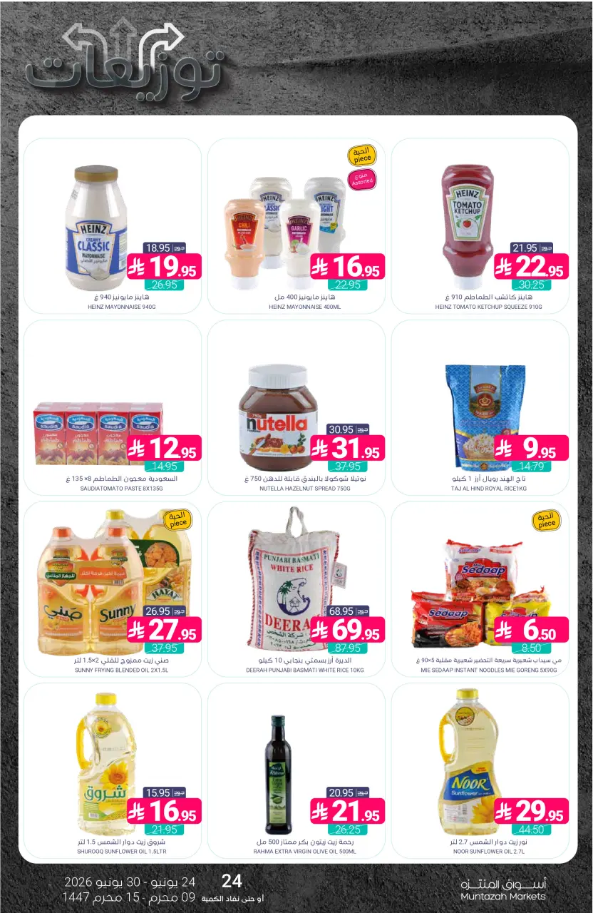 Ofertas de Mercados de Muntazah Arabia Saudita de 8 a 14 Muharram 1448 AH (24 – 30 junio 2026) Ofertas de distribución - Página 30