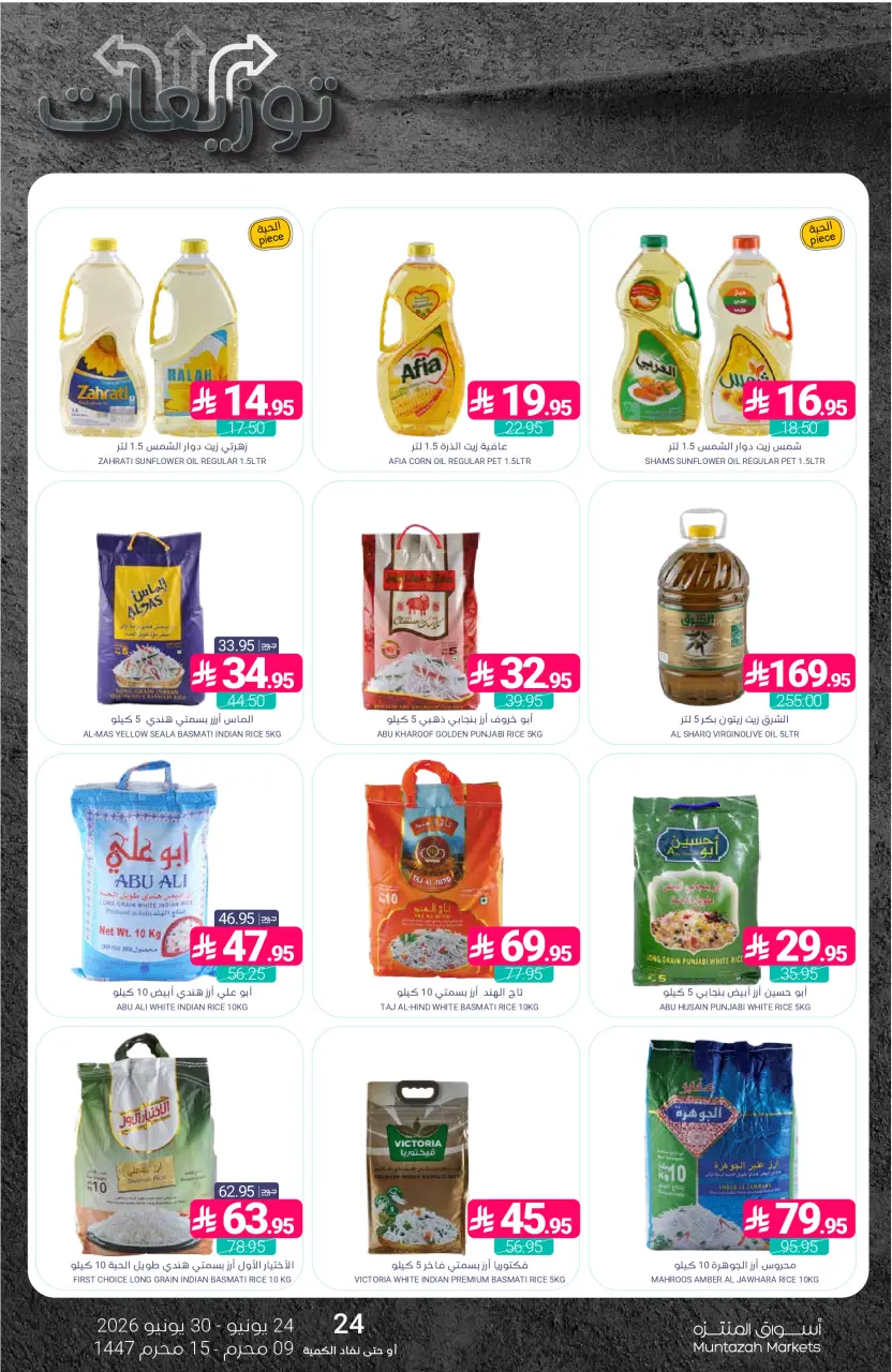 Ofertas de Mercados de Muntazah Arabia Saudita de 8 a 14 Muharram 1448 AH (24 – 30 junio 2026) Ofertas de distribución - Página 31