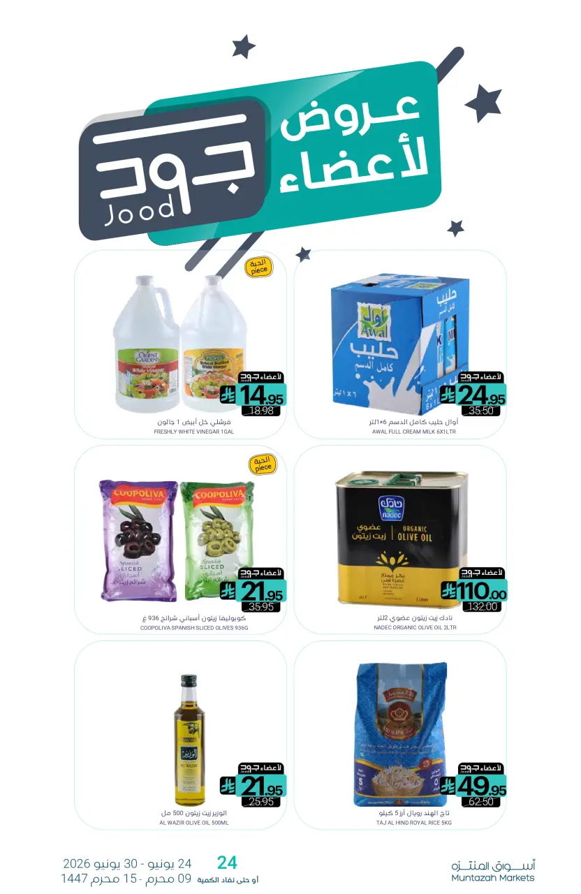 Ofertas de Mercados de Muntazah Arabia Saudita de 8 a 14 Muharram 1448 AH (24 – 30 junio 2026) Ofertas de distribución - Página 32