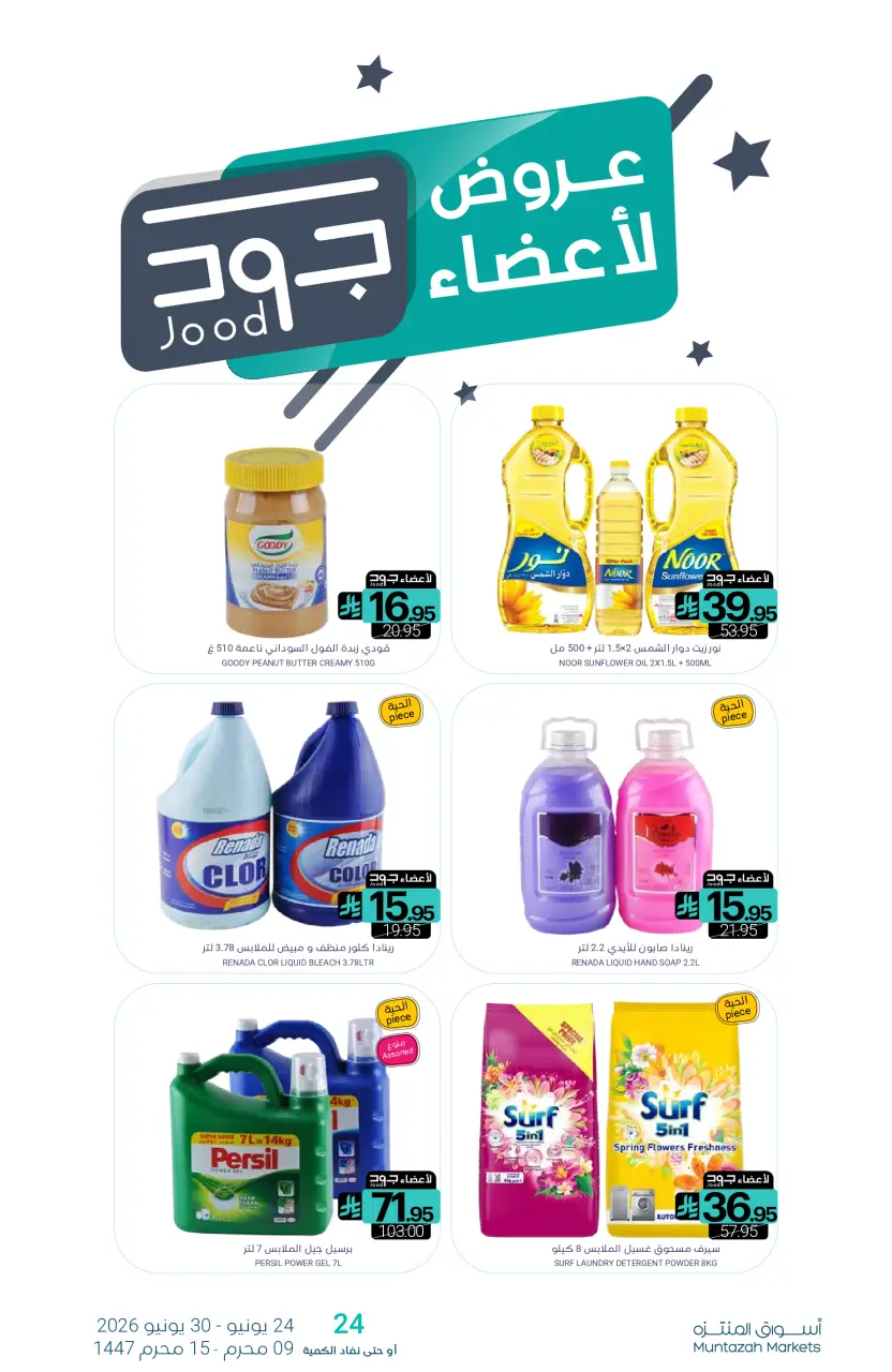 Ofertas de Mercados de Muntazah Arabia Saudita de 8 a 14 Muharram 1448 AH (24 – 30 junio 2026) Ofertas de distribución - Página 33