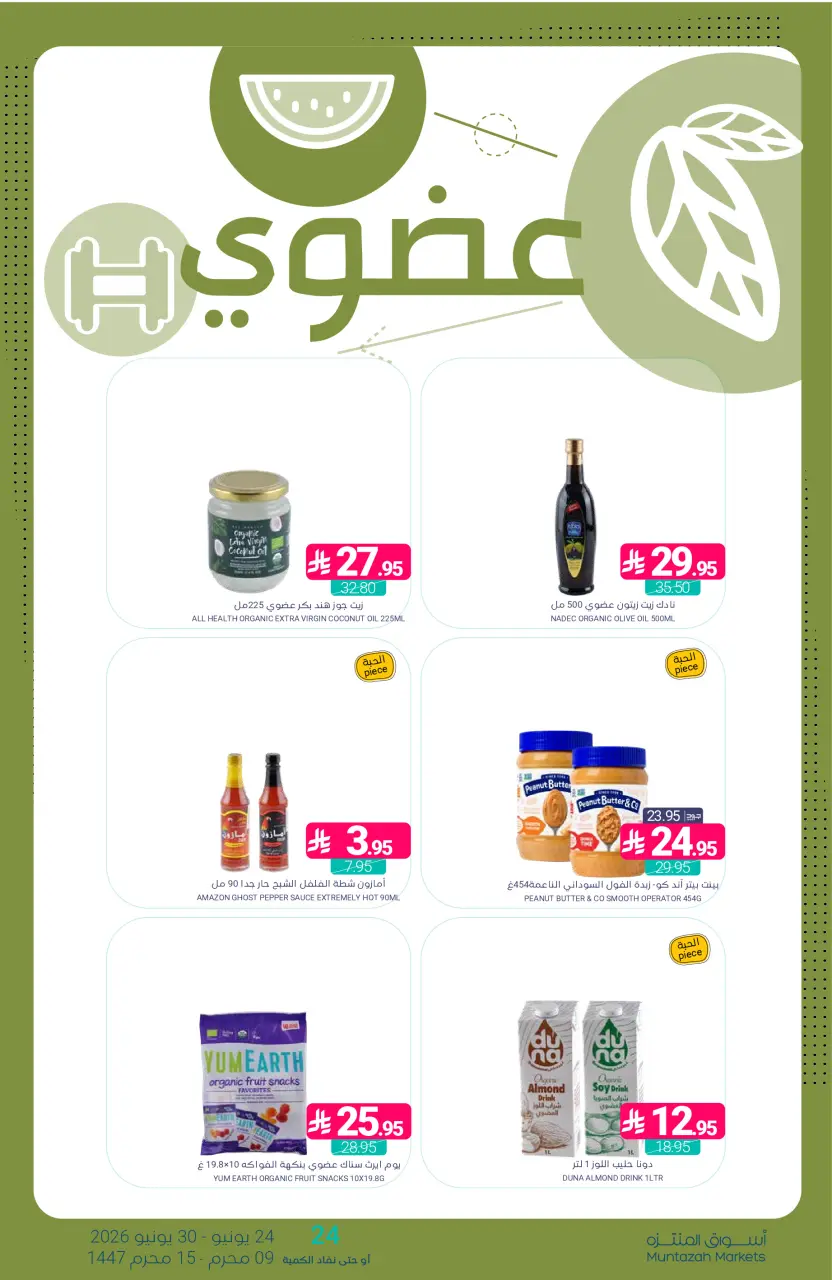 Ofertas de Mercados de Muntazah Arabia Saudita de 8 a 14 Muharram 1448 AH (24 – 30 junio 2026) Ofertas de distribución - Página 34