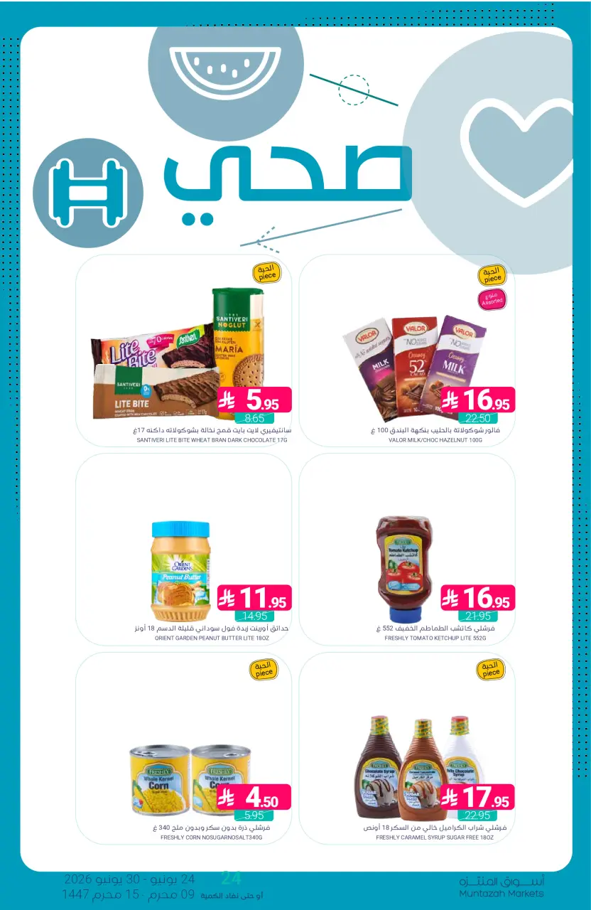 Ofertas de Mercados de Muntazah Arabia Saudita de 8 a 14 Muharram 1448 AH (24 – 30 junio 2026) Ofertas de distribución - Página 35