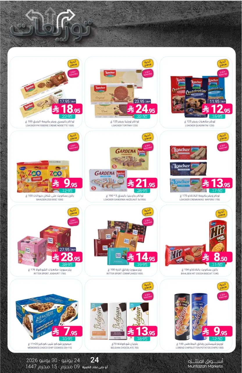 Ofertas de Mercados de Muntazah Arabia Saudita de 8 a 14 Muharram 1448 AH (24 – 30 junio 2026) Ofertas de distribución - Página 36