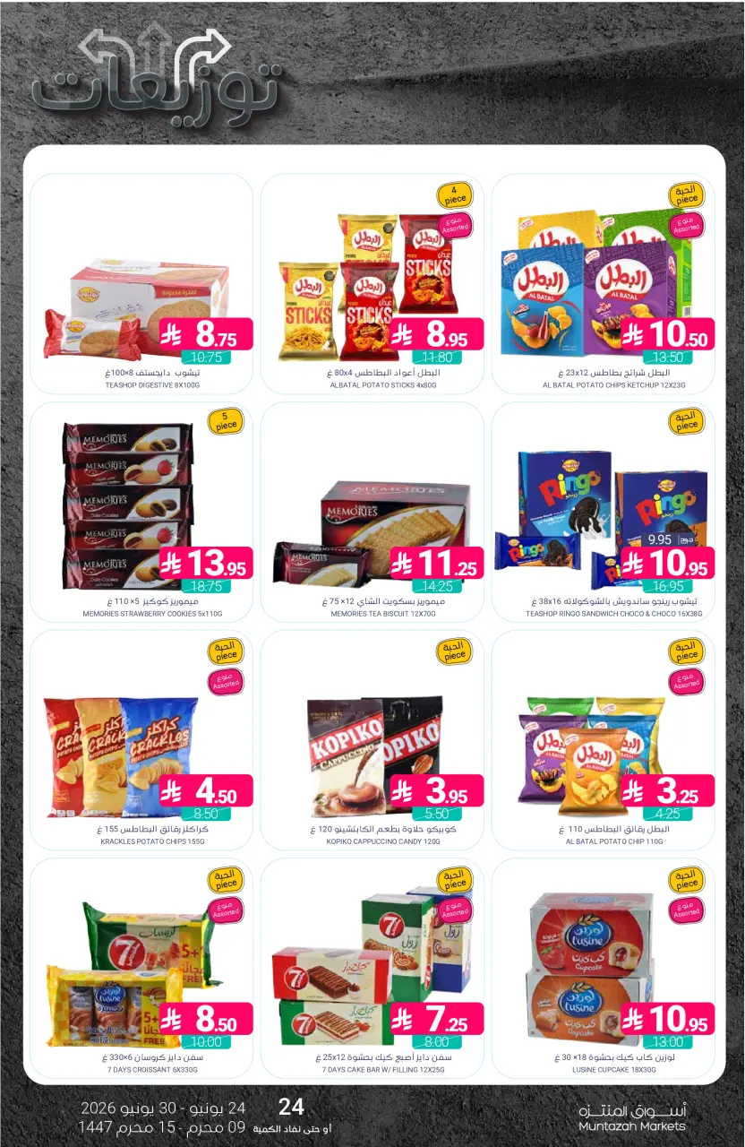 Ofertas de Mercados de Muntazah Arabia Saudita de 8 a 14 Muharram 1448 AH (24 – 30 junio 2026) Ofertas de distribución - Página 37