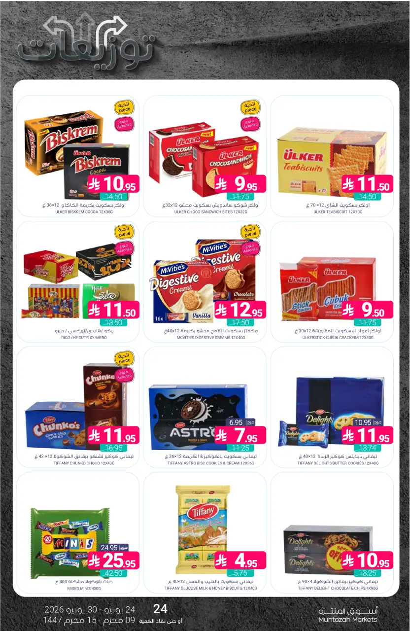 Ofertas de Mercados de Muntazah Arabia Saudita de 8 a 14 Muharram 1448 AH (24 – 30 junio 2026) Ofertas de distribución - Página 38