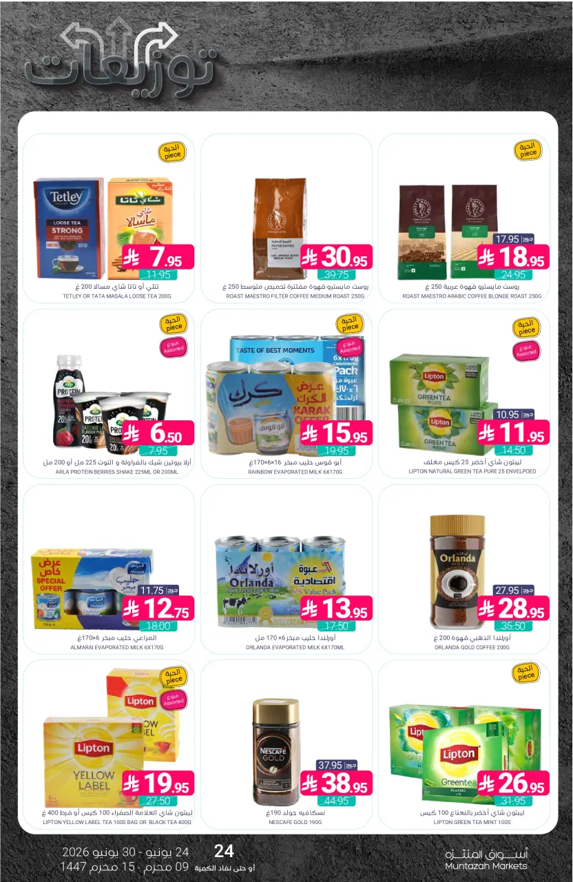 Ofertas de Mercados de Muntazah Arabia Saudita de 8 a 14 Muharram 1448 AH (24 – 30 junio 2026) Ofertas de distribución - Página 39