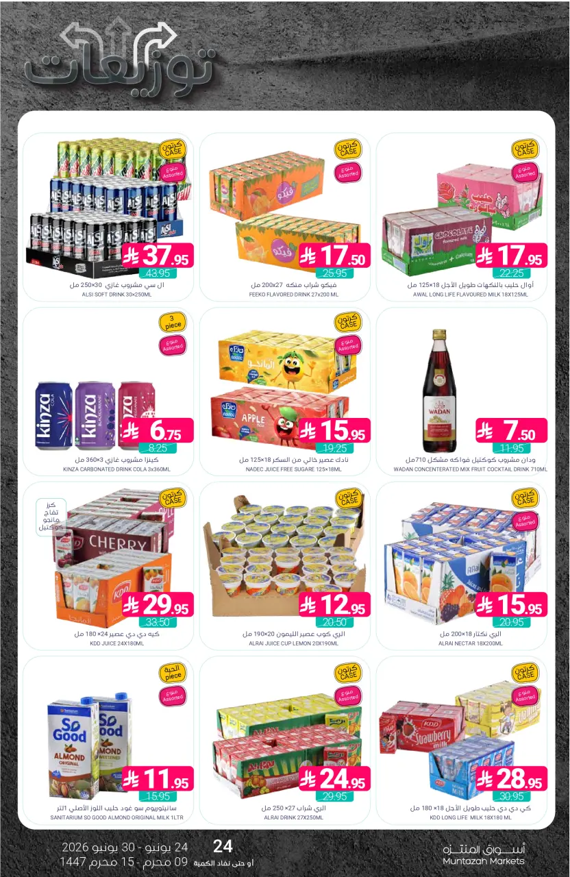 Ofertas de Mercados de Muntazah Arabia Saudita de 8 a 14 Muharram 1448 AH (24 – 30 junio 2026) Ofertas de distribución - Página 40
