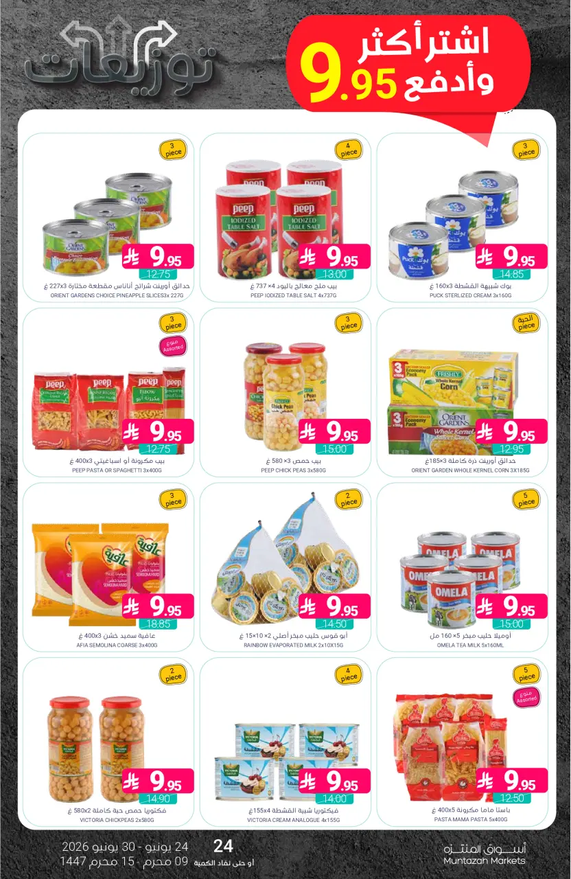 Ofertas de Mercados de Muntazah Arabia Saudita de 8 a 14 Muharram 1448 AH (24 – 30 junio 2026) Ofertas de distribución - Página 5