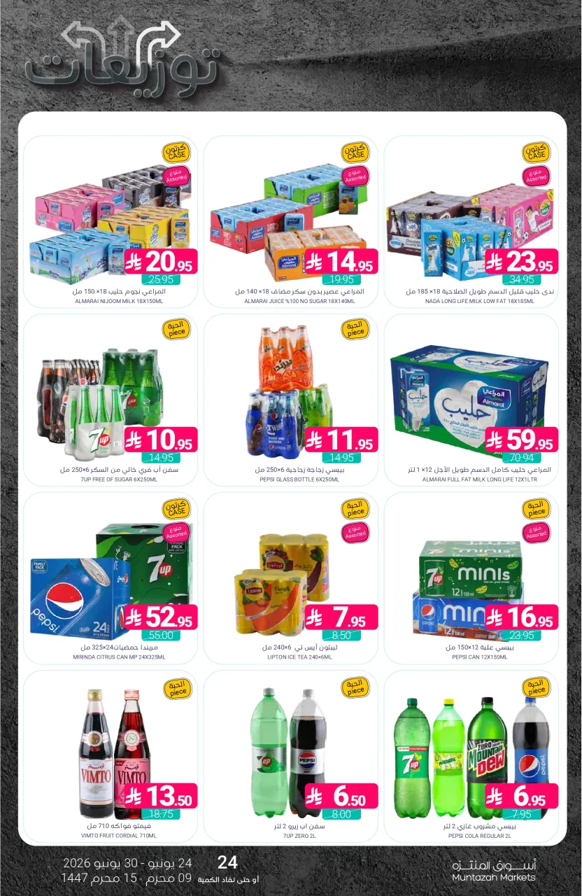 Ofertas de Mercados de Muntazah Arabia Saudita de 8 a 14 Muharram 1448 AH (24 – 30 junio 2026) Ofertas de distribución - Página 41