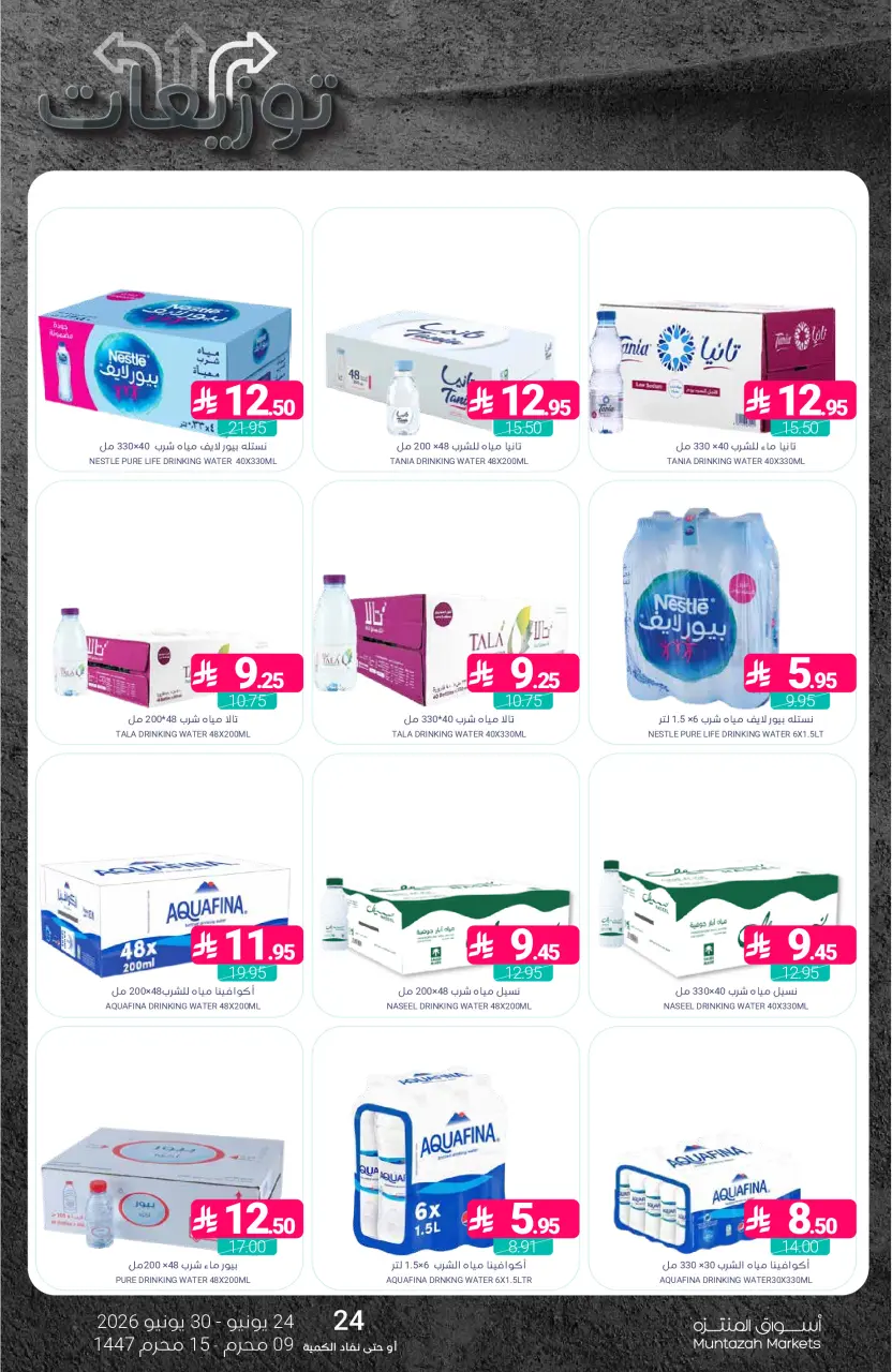 Ofertas de Mercados de Muntazah Arabia Saudita de 8 a 14 Muharram 1448 AH (24 – 30 junio 2026) Ofertas de distribución - Página 42