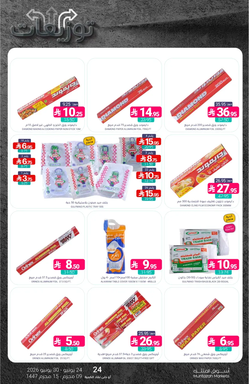 Ofertas de Mercados de Muntazah Arabia Saudita de 8 a 14 Muharram 1448 AH (24 – 30 junio 2026) Ofertas de distribución - Página 43