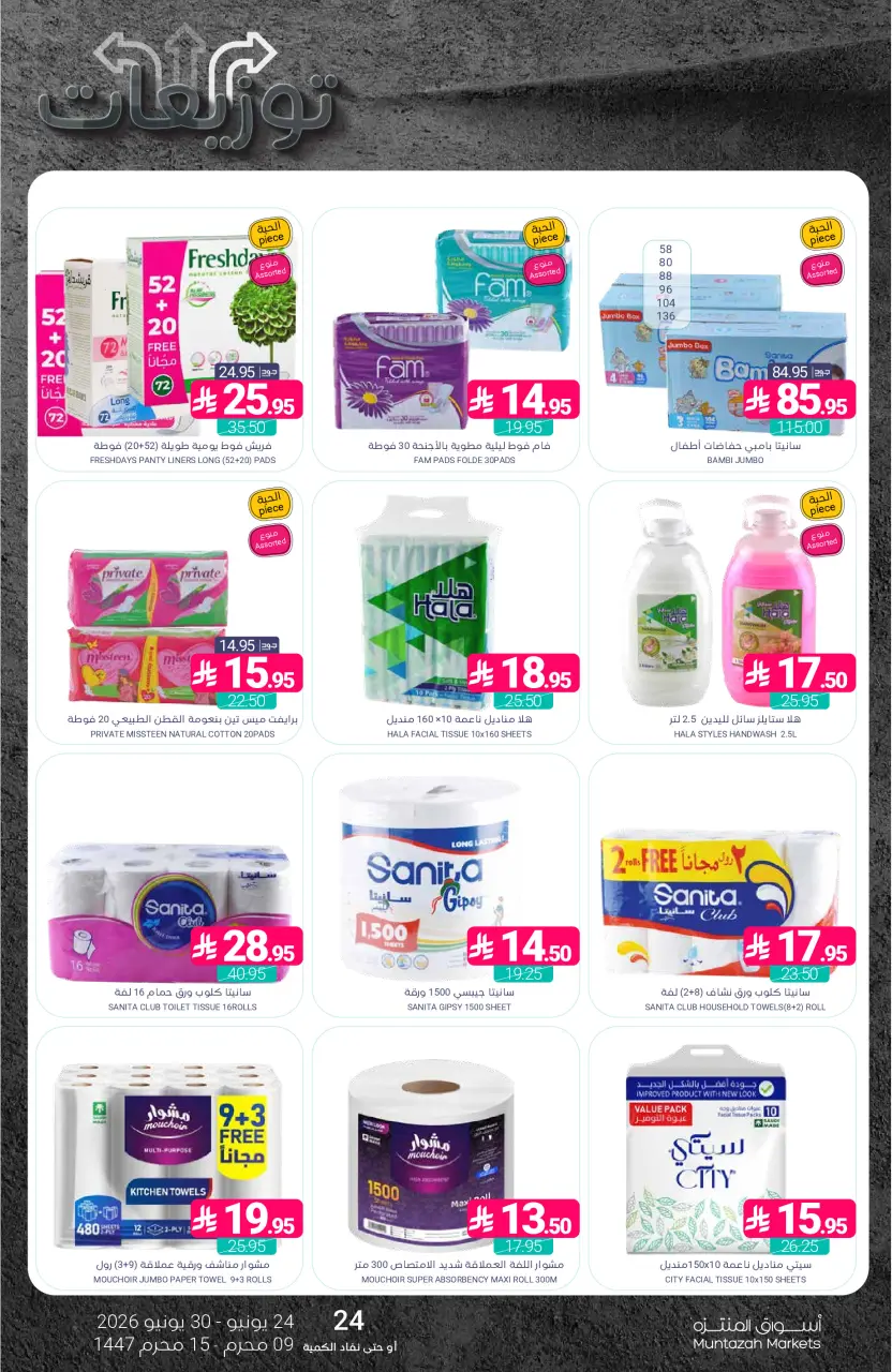 Ofertas de Mercados de Muntazah Arabia Saudita de 8 a 14 Muharram 1448 AH (24 – 30 junio 2026) Ofertas de distribución - Página 44
