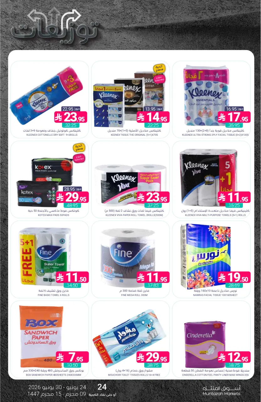 Ofertas de Mercados de Muntazah Arabia Saudita de 8 a 14 Muharram 1448 AH (24 – 30 junio 2026) Ofertas de distribución - Página 45