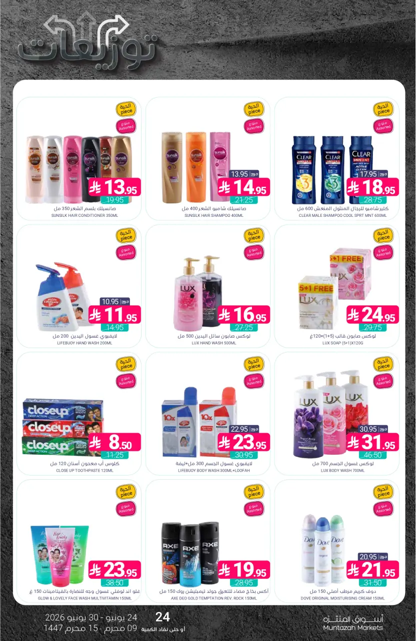 Ofertas de Mercados de Muntazah Arabia Saudita de 8 a 14 Muharram 1448 AH (24 – 30 junio 2026) Ofertas de distribución - Página 46