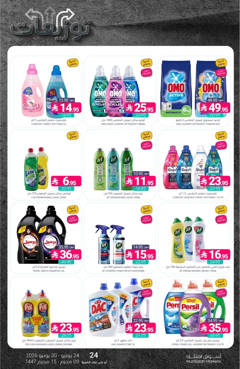 Ofertas de Mercados de Muntazah Arabia Saudita de 8 a 14 Muharram 1448 AH (24 – 30 junio 2026) Ofertas de distribución - Página 47