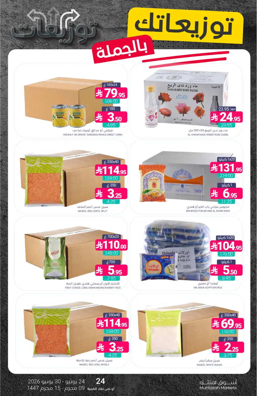 Ofertas de Mercados de Muntazah Arabia Saudita de 8 a 14 Muharram 1448 AH (24 – 30 junio 2026) Ofertas de distribución - Página 6
