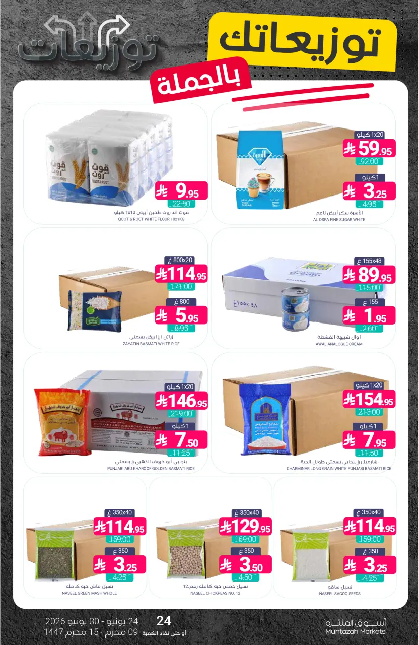 Ofertas de Mercados de Muntazah Arabia Saudita de 8 a 14 Muharram 1448 AH (24 – 30 junio 2026) Ofertas de distribución - Página 7