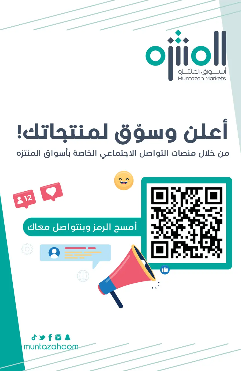 Ofertas de Mercados de Muntazah Arabia Saudita de 8 a 14 Muharram 1448 AH (24 – 30 junio 2026) Ofertas de distribución - Página 8