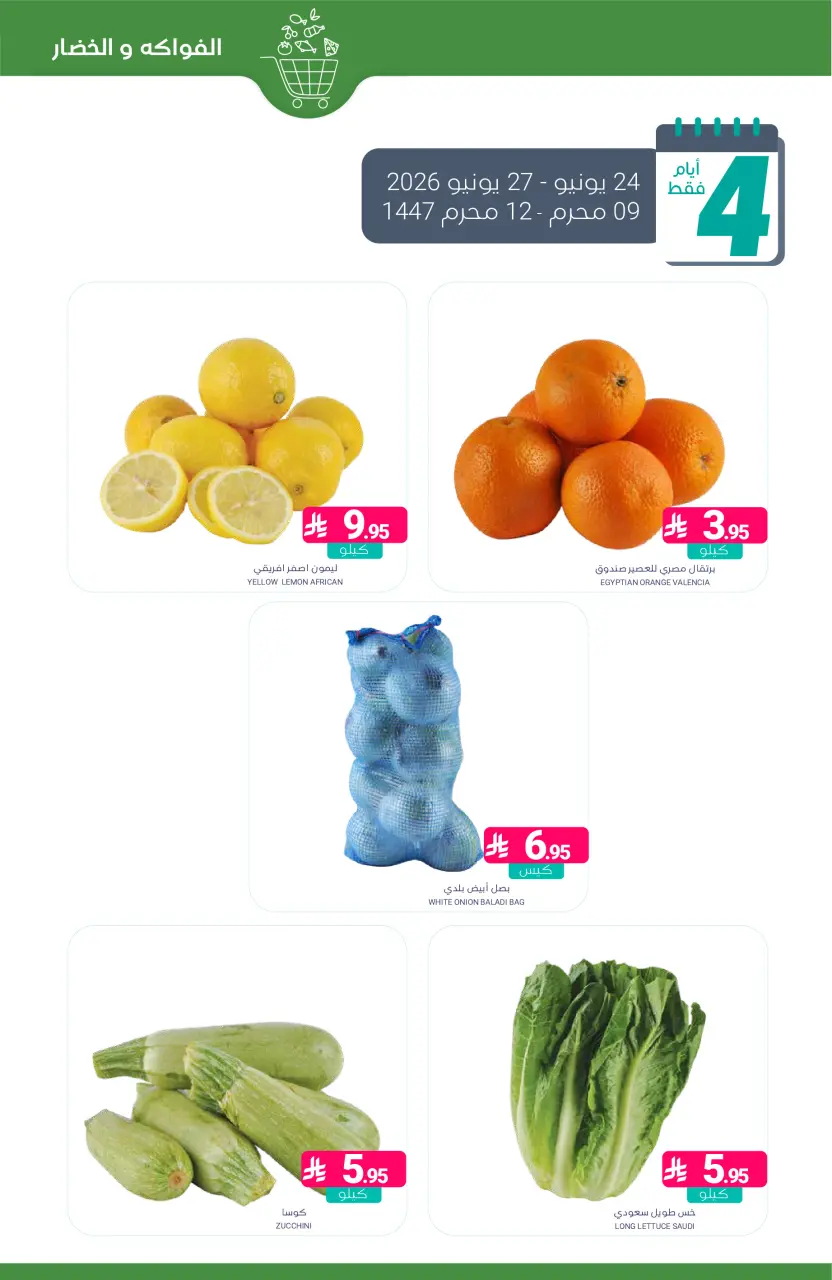Ofertas de Mercados de Muntazah Arabia Saudita de 8 a 14 Muharram 1448 AH (24 – 30 junio 2026) Ofertas de distribución - Página 9