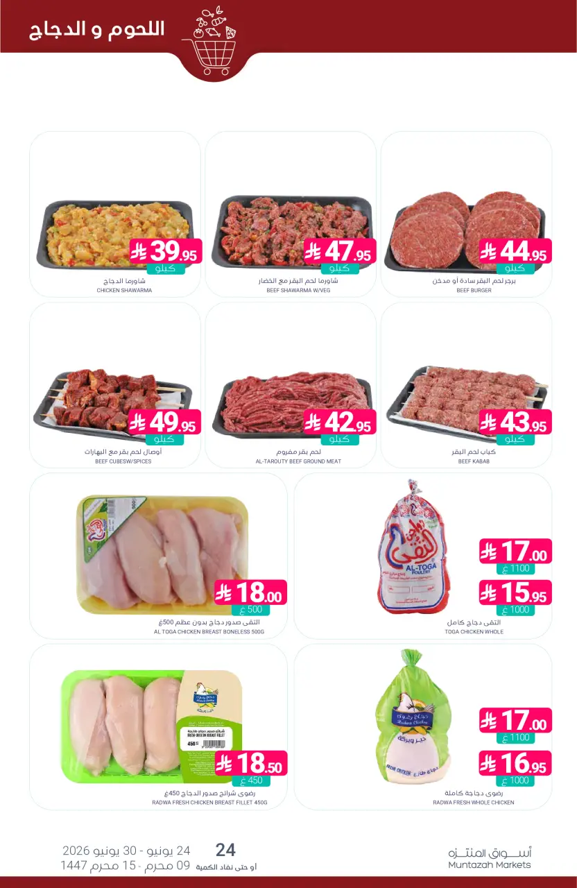 Ofertas de Mercados de Muntazah Arabia Saudita de 8 a 14 Muharram 1448 AH (24 – 30 junio 2026) Ofertas de distribución - Página 10
