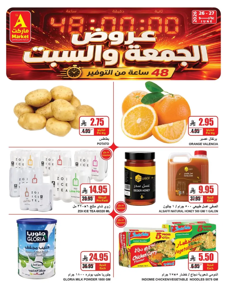 The A Markets offers in Riyadh from 10 to 11 Muharram 1448 AH (26 – 27 June 2026) Weekend Deals - Page 2
