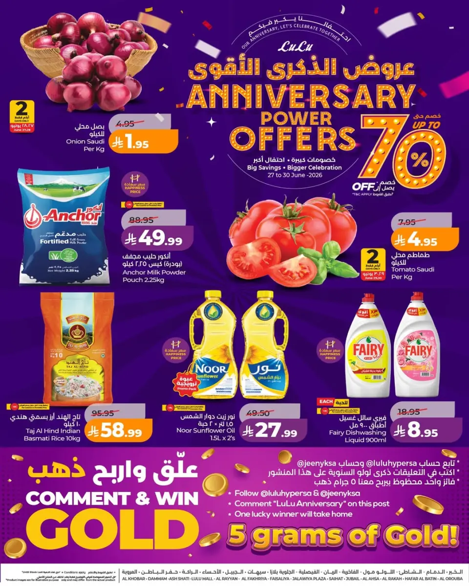 عروض لولو بفرع المنطقة الشرقية من ١١ حتى ١٤ محرم ١٤٤٨ هـ (٢٧ إلى ٣٠ يونيو ٢٠٢٦) عروض الذكري الأقوي - لولو - السعودية - 27 يونيو 2026 – 30 يونيو 2026 - صفحة 1