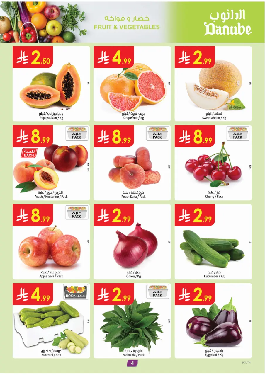 Ofertas de Danube Región meridional Paraná de 8 a 14 Muharram 1448 AH (24 – 30 junio 2026) Ofertas de la Copa del Mundo - Página 4