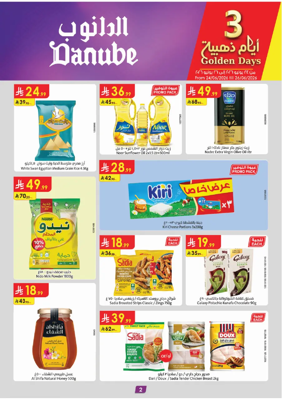 Ofertas de Danube Eastern Province de 8 a 14 Muharram 1448 AH (24 – 30 junio 2026) Ofertas de la Copa del Mundo - Página 2