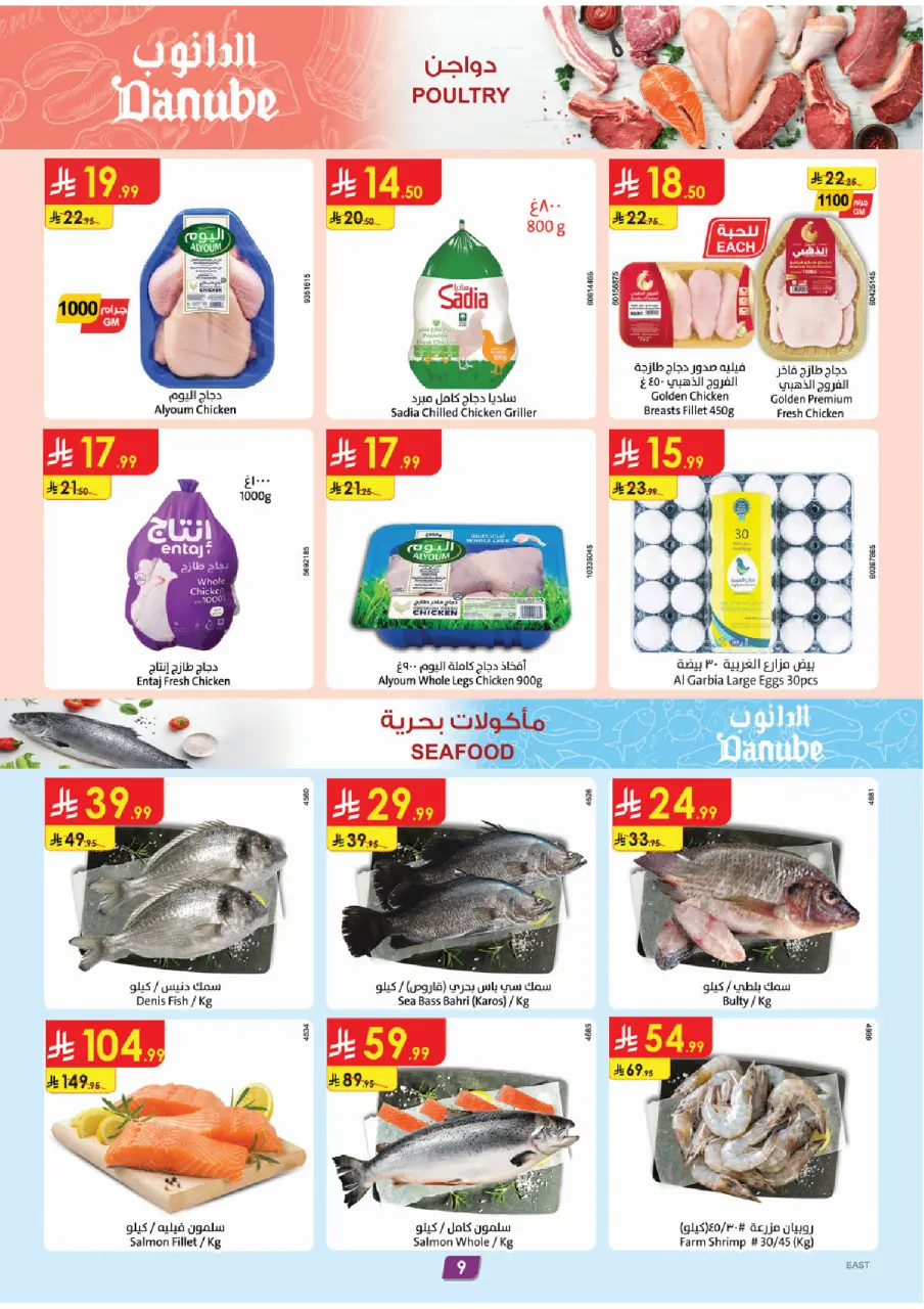 Ofertas de Danube Eastern Province de 8 a 14 Muharram 1448 AH (24 – 30 junio 2026) Ofertas de la Copa del Mundo - Página 11