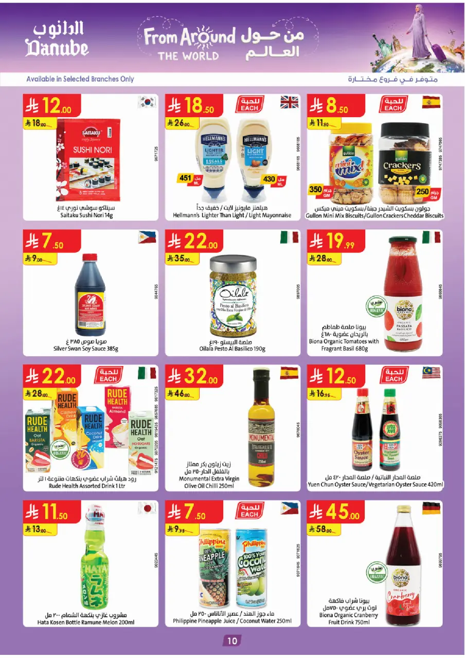 Ofertas de Danube Eastern Province de 8 a 14 Muharram 1448 AH (24 – 30 junio 2026) Ofertas de la Copa del Mundo - Página 12