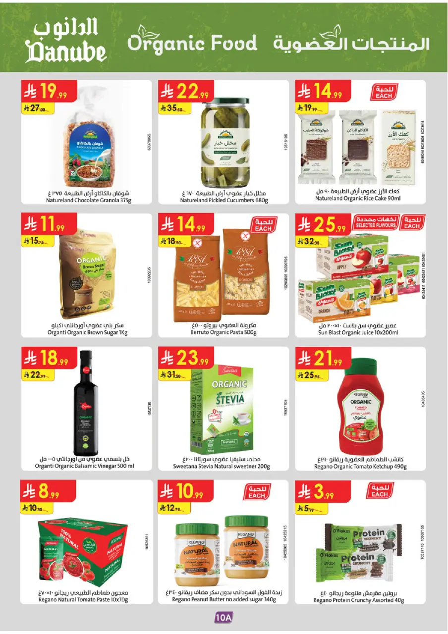 Ofertas de Danube Eastern Province de 8 a 14 Muharram 1448 AH (24 – 30 junio 2026) Ofertas de la Copa del Mundo - Página 13