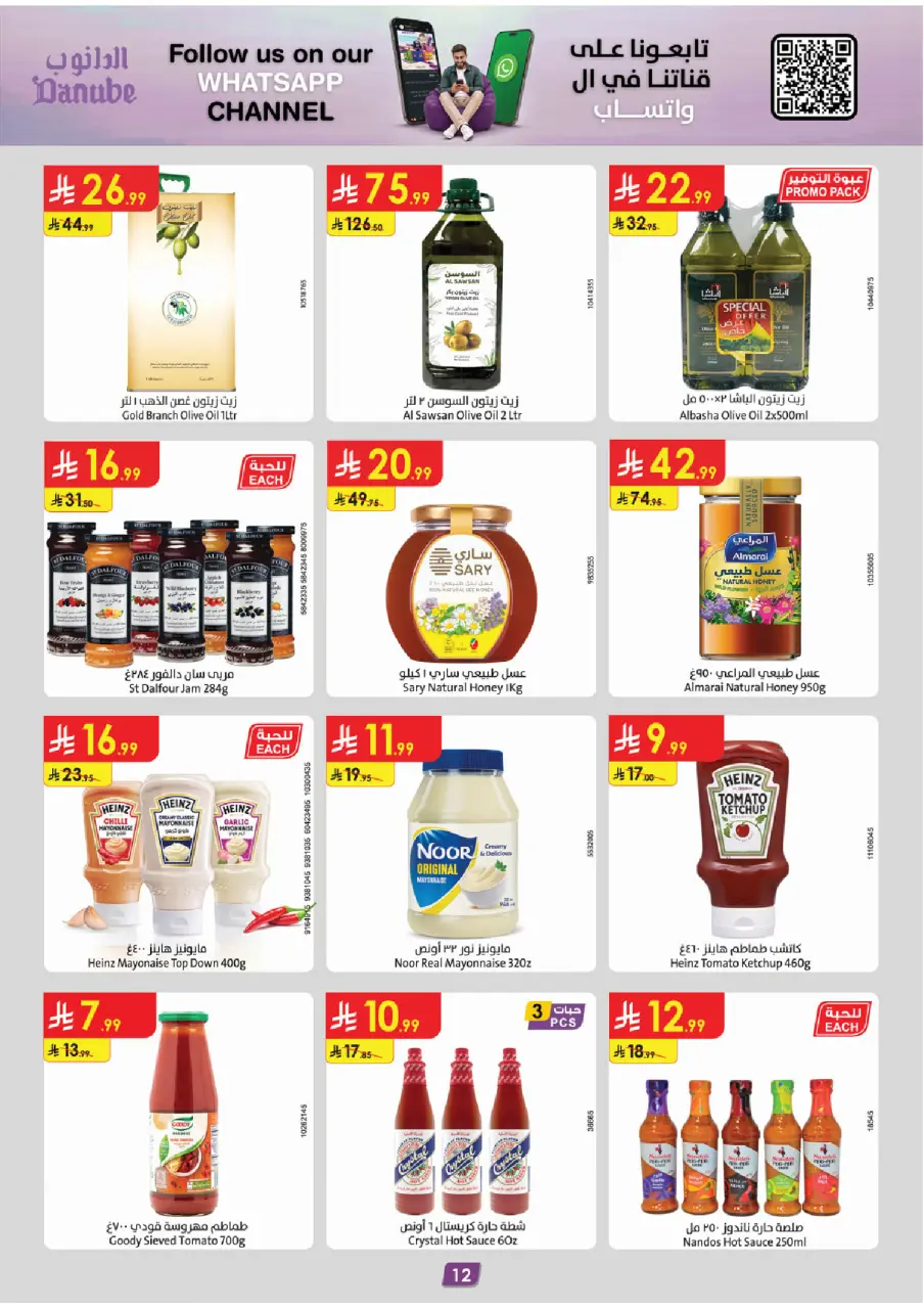 Ofertas de Danube Eastern Province de 8 a 14 Muharram 1448 AH (24 – 30 junio 2026) Ofertas de la Copa del Mundo - Página 15