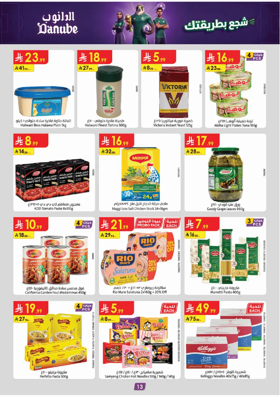 Ofertas de Danube Eastern Province de 8 a 14 Muharram 1448 AH (24 – 30 junio 2026) Ofertas de la Copa del Mundo - Página 16