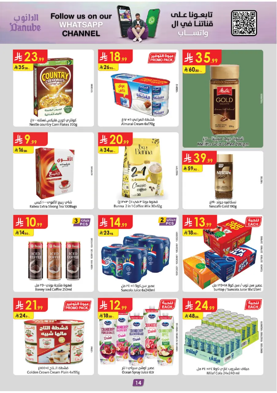 Ofertas de Danube Eastern Province de 8 a 14 Muharram 1448 AH (24 – 30 junio 2026) Ofertas de la Copa del Mundo - Página 17