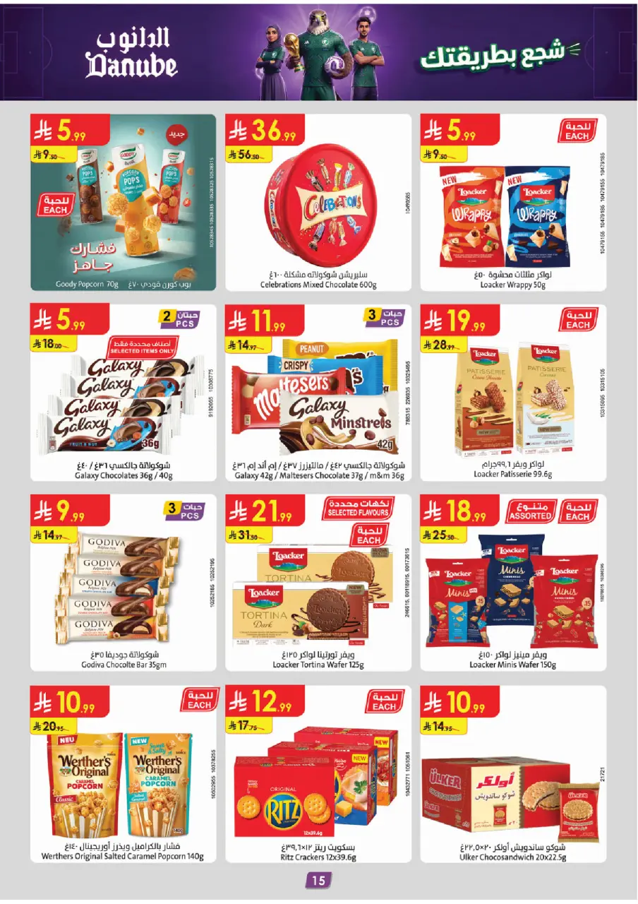 Ofertas de Danube Eastern Province de 8 a 14 Muharram 1448 AH (24 – 30 junio 2026) Ofertas de la Copa del Mundo - Página 18