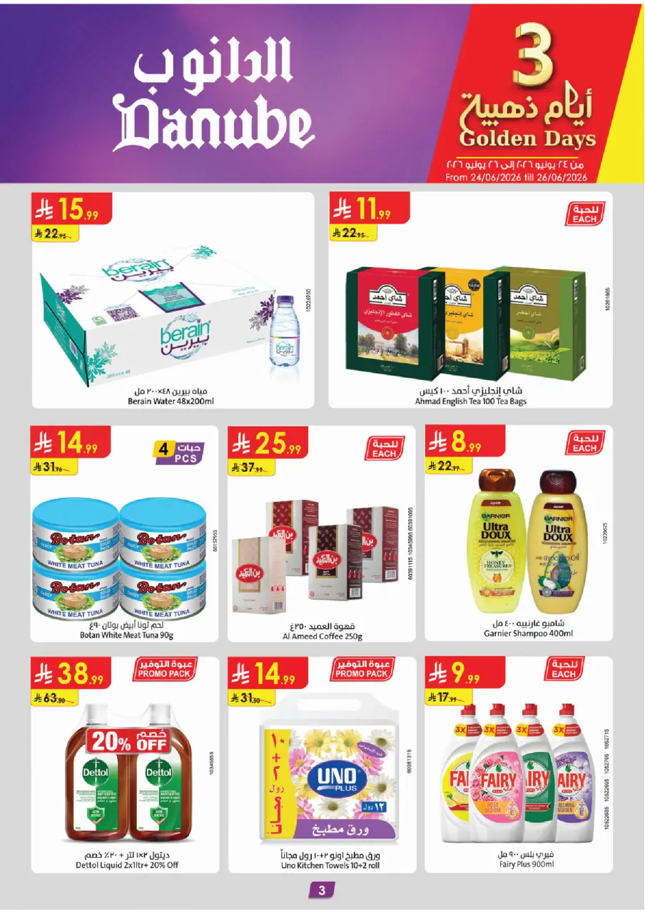 Ofertas de Danube Eastern Province de 8 a 14 Muharram 1448 AH (24 – 30 junio 2026) Ofertas de la Copa del Mundo - Página 3