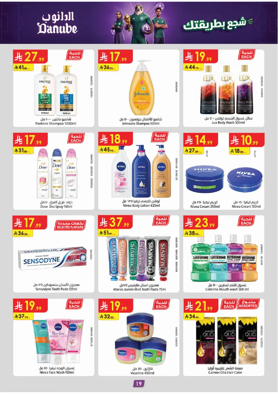 Ofertas de Danube Eastern Province de 8 a 14 Muharram 1448 AH (24 – 30 junio 2026) Ofertas de la Copa del Mundo - Página 22