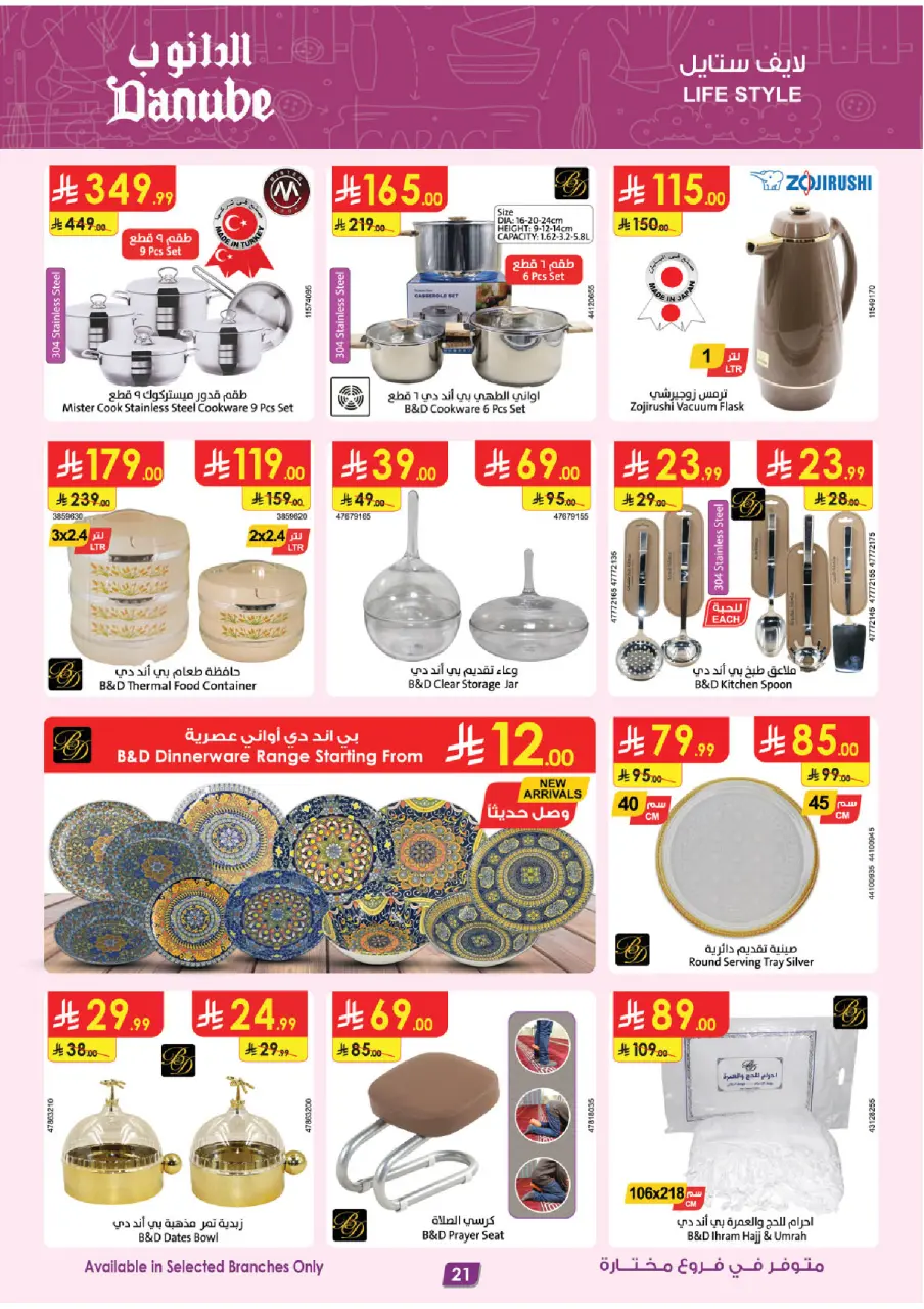 Ofertas de Danube Eastern Province de 8 a 14 Muharram 1448 AH (24 – 30 junio 2026) Ofertas de la Copa del Mundo - Página 24