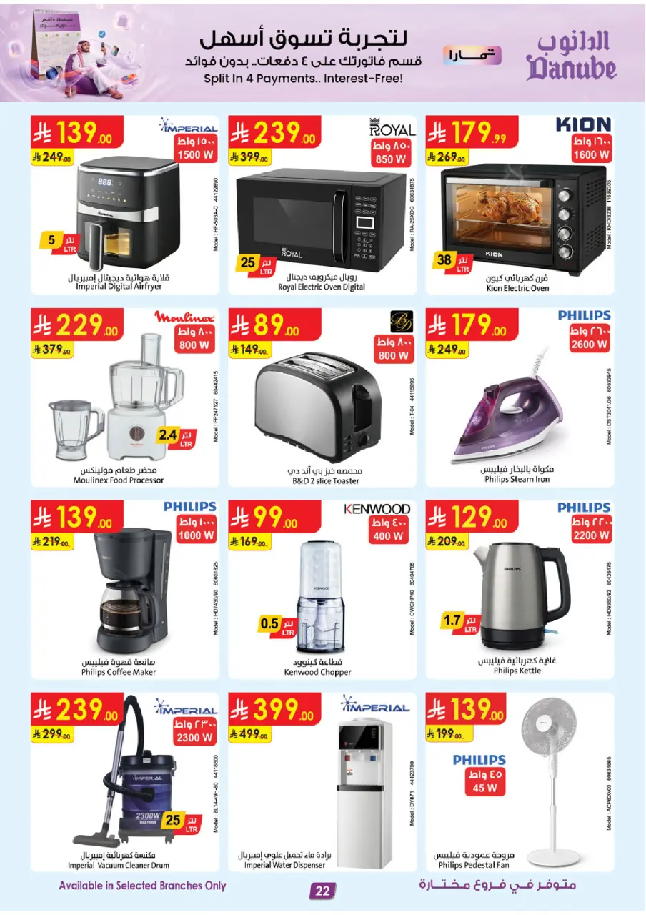Ofertas de Danube Eastern Province de 8 a 14 Muharram 1448 AH (24 – 30 junio 2026) Ofertas de la Copa del Mundo - Página 25