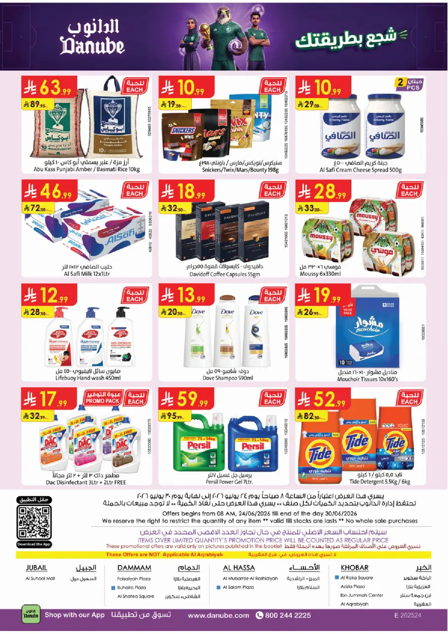 Ofertas de Danube Eastern Province de 8 a 14 Muharram 1448 AH (24 – 30 junio 2026) Ofertas de la Copa del Mundo - Página 27